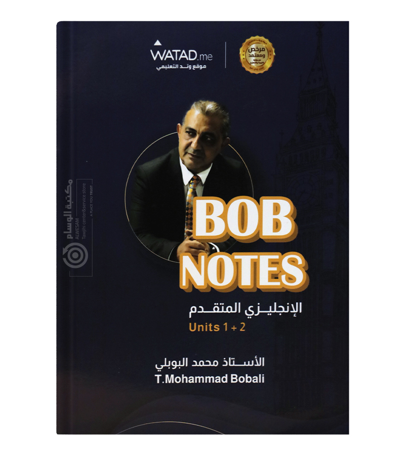 الوحدة الاولى و الثانية  محمد البوبلي 2008