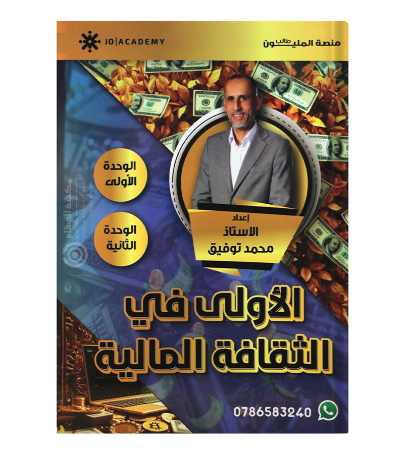 الوحدة الاولى و الثانية محمد توفيق 2008