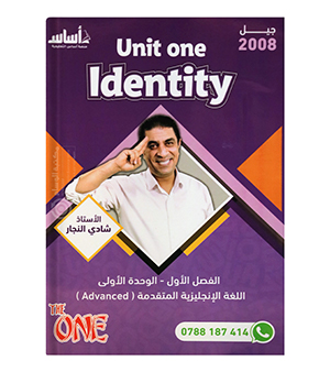 الوحدة الاولى شادي النجار متقدم 2008