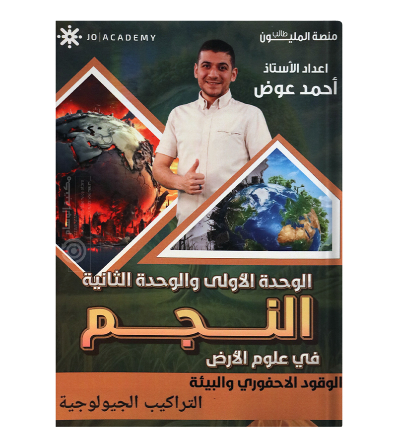 الوحدة الاولى و الثانية احمد عوض 2008