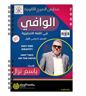 الوحدة الاولى و الثانية باسم نزال 2008