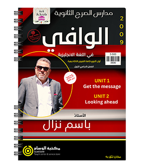 الوحدة الاولى و الثانية باسم نزال 2009