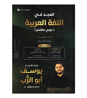 الوحدة الاولى و الثانية يوسف ابو الرب 2008