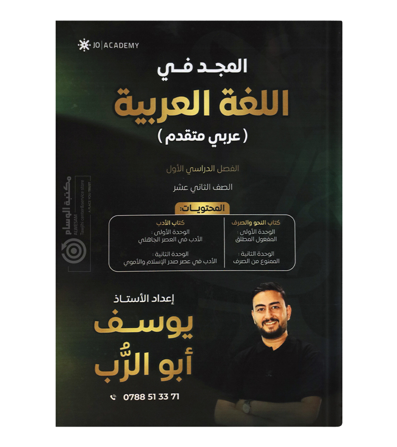 الوحدة الاولى و الثانية يوسف ابو الرب 2008