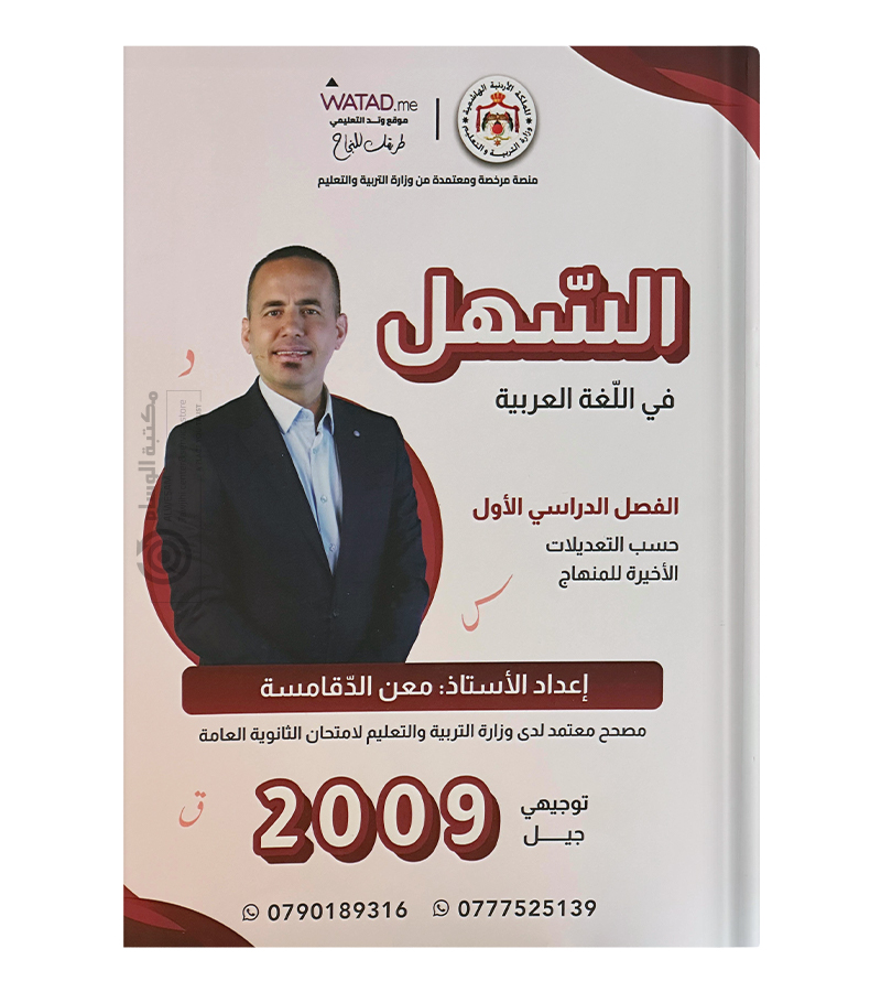 الفصل الاول معن الدقامسة 2009