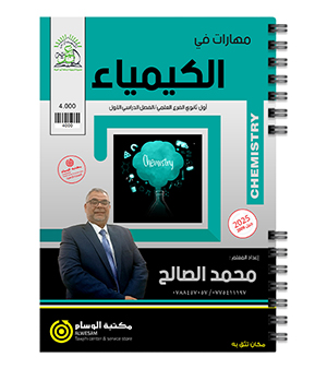 الفصل الاول محمد الصالح 2009