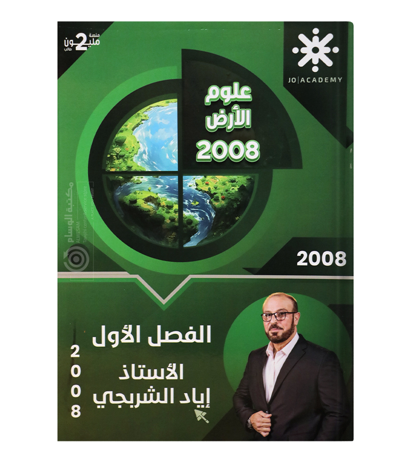 الفصل الاول اياد الشربتجي 2008