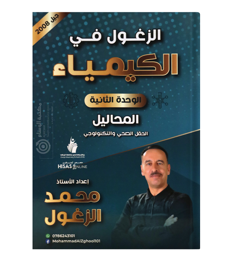 الوحدة الثانية محمد الزغول 2008