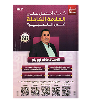 التعبير ماهر ابو بكر 2009