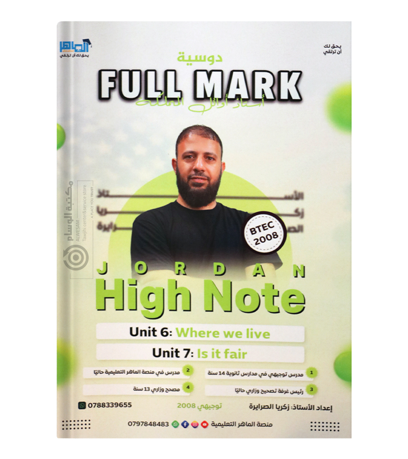 الوحدة السادسة و السابعة فروع مهنية زكريا الصرايرة 2008