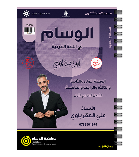 الفصل الاول السنة الاولى علي العقرباوي 2008