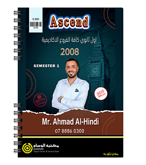 الفصل الاول سنة اولى احمد الهندي 2008