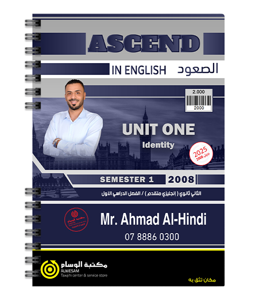 الوحدة الاولى احمد الهندي 2008