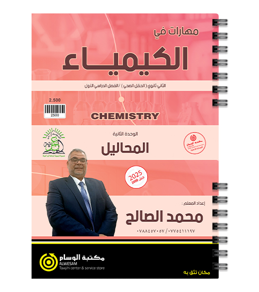 الوحدة الثانية محمد الصالح 2008