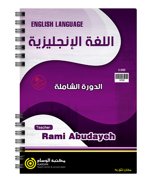 الدورة الشاملة رامي ابو دية