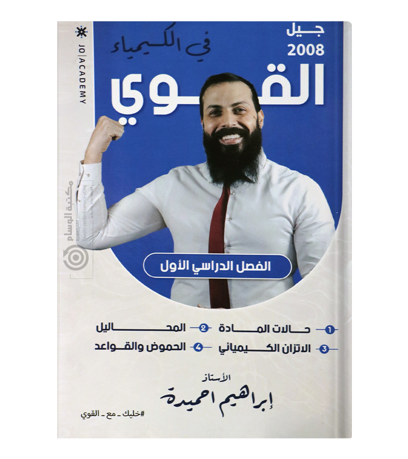 الفصل الاول ابراهيم احميده 2008