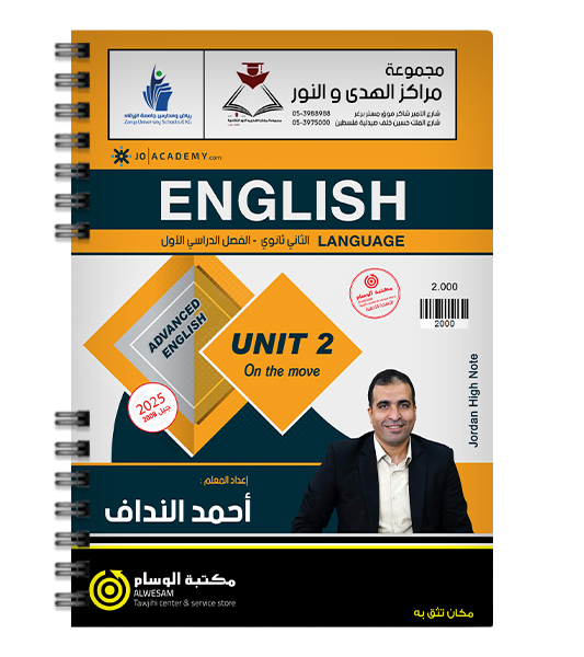 الوحدة الثانية انجليزي متقدم  احمد النداف 2008