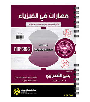 الوحدة الثالثة يحيى الشجراوي 2008