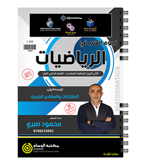 الوحدة الاولى متقدم محمود صبري 2008