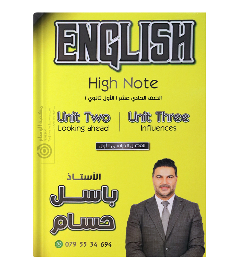 الوحدة الثانية و الثالثة باسل حسام 2009