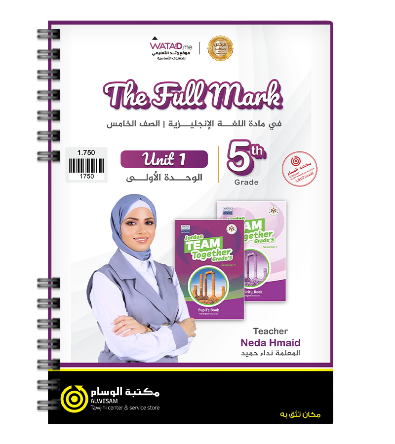 الوحدة الاولى نداء حميد صف خامس