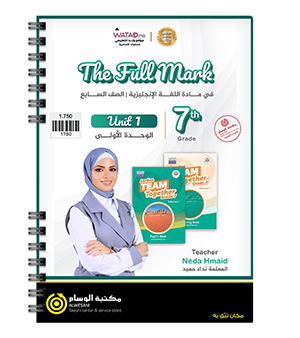 الوحدة الاولى نداء حميد صف سابع