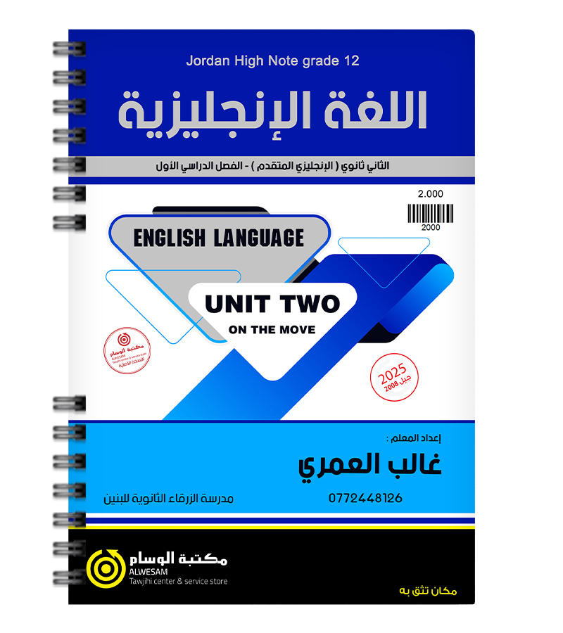الوحدة الثانية غالب العمري 2008