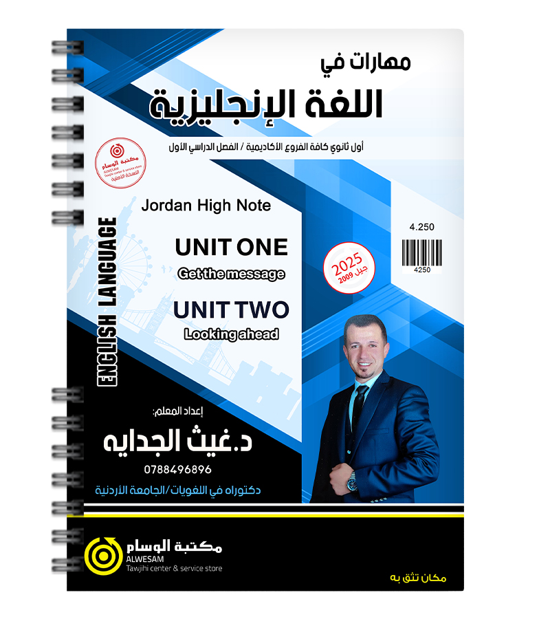 الوحدة الاولى و الثانية غيث الجداية 2009