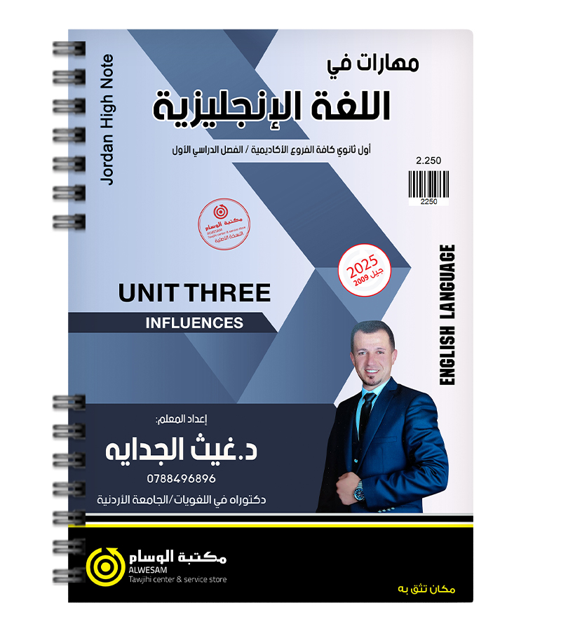 الوحدة الثالثة غيث الجداية 2009