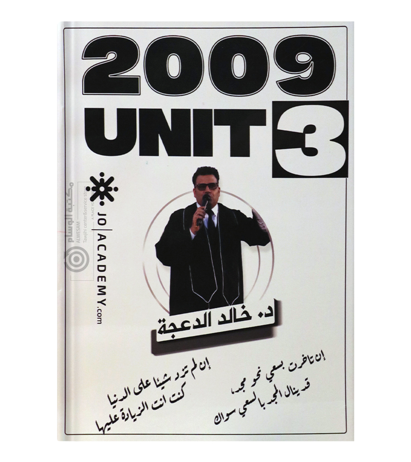 الوحدة الثالثة خالد الدعجة 2009