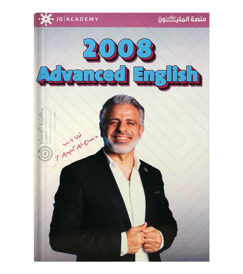 الوحدة الاولى عرفات قزعة 2008