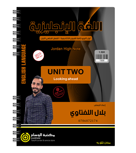 الوحدة الثانية بلال اللفتاوي 2009