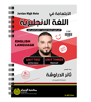 الوحدة الثانية و الثالثة ثائر الدراوشة 2008