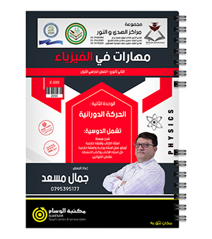 الوحدة الثانية جمال مسعد 2008