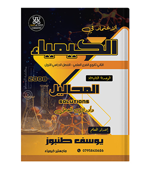 الوحدة الثانية يوسف طنبوز 2008