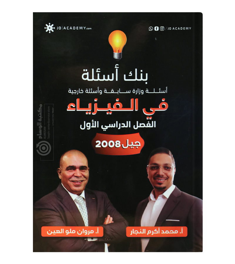 بنك الاسئلة مروان ملو العين 2008