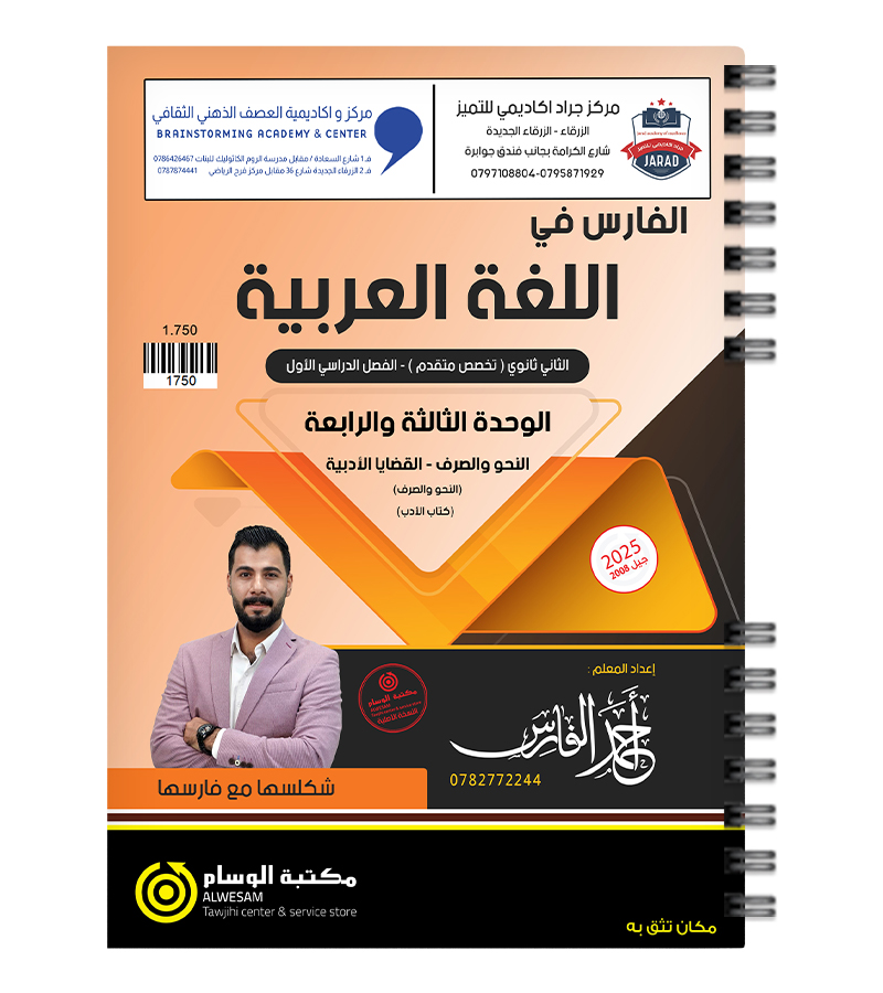 الوحدة الثالثة و الرابعة احمد الفارس 2008