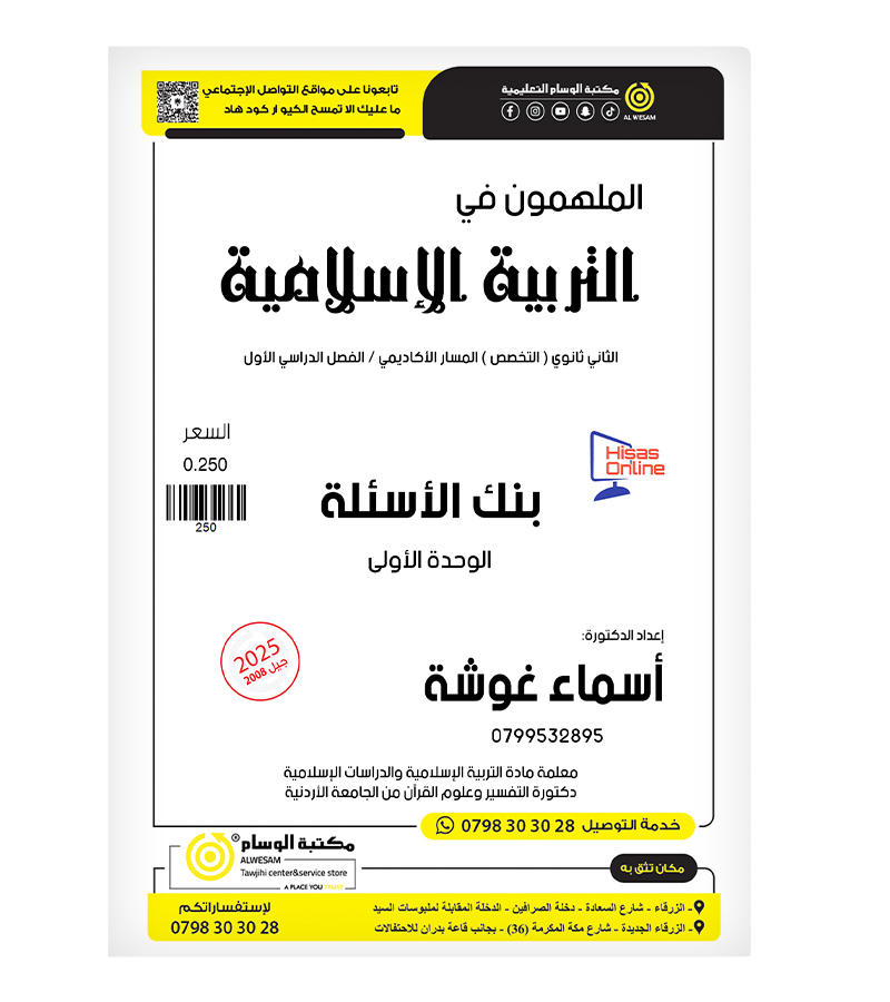 بنك الاسئلة الوحدة الاولى اسماء غوشة 2008