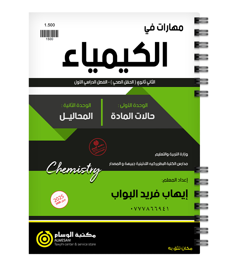 الوحدة الاولى و الثانية ايهاب البواب 2008