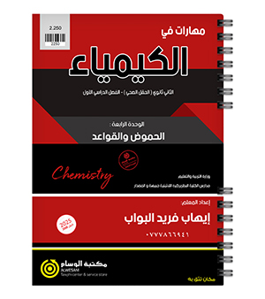 الوحدة الرابعة ايهاب البواب 2008