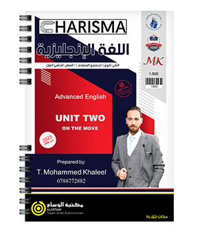 الوحدة الثانية محمد خالد خليل متقدم 2008