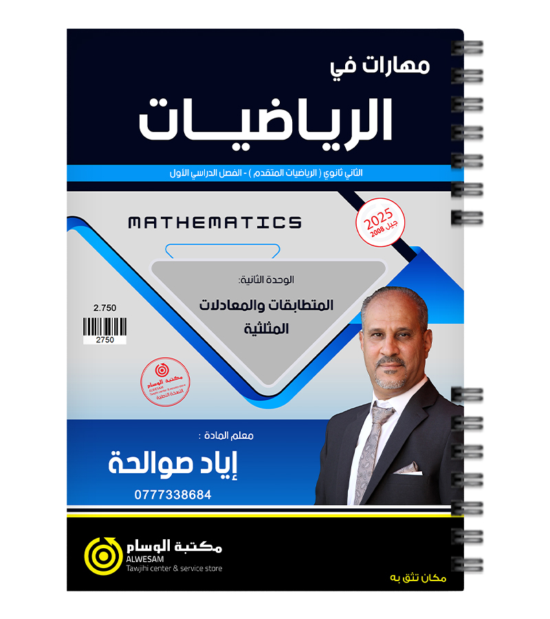 الوحدة الثانية متقدم اياد صوالحة 2008