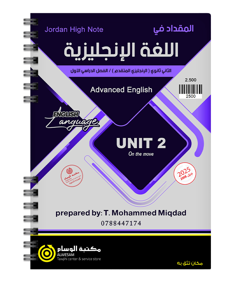 الوحدة الثانية محمد مقداد 2008
