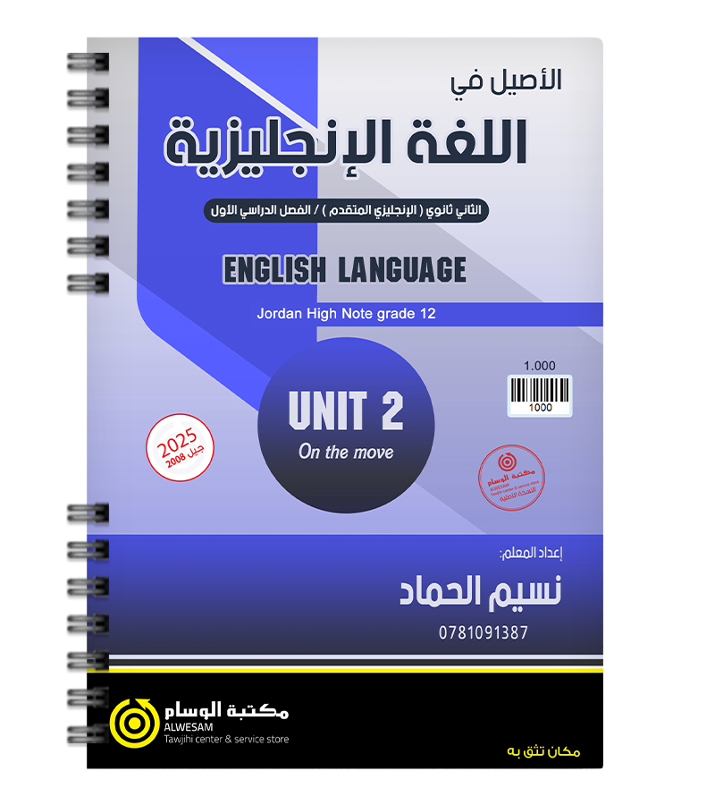 الوحدة الثانية متقدم نسيم حماد 2008