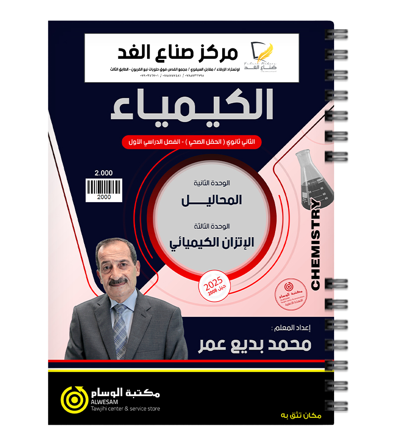 الوحدة الثانية و الثالثة محمد بديع 2008