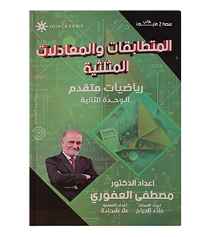 الوحدة الثانية متقدم مصطفى العفوري 2008
