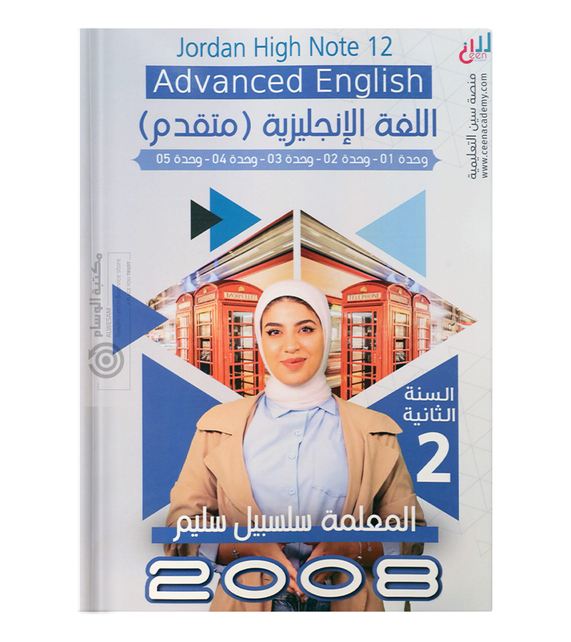 الفصل الاول سلسبيل سليم 2008