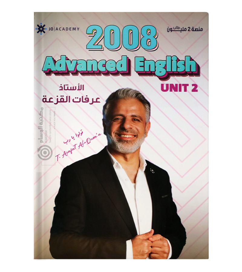 الوحدة الثانية عرفات القزعة 2008