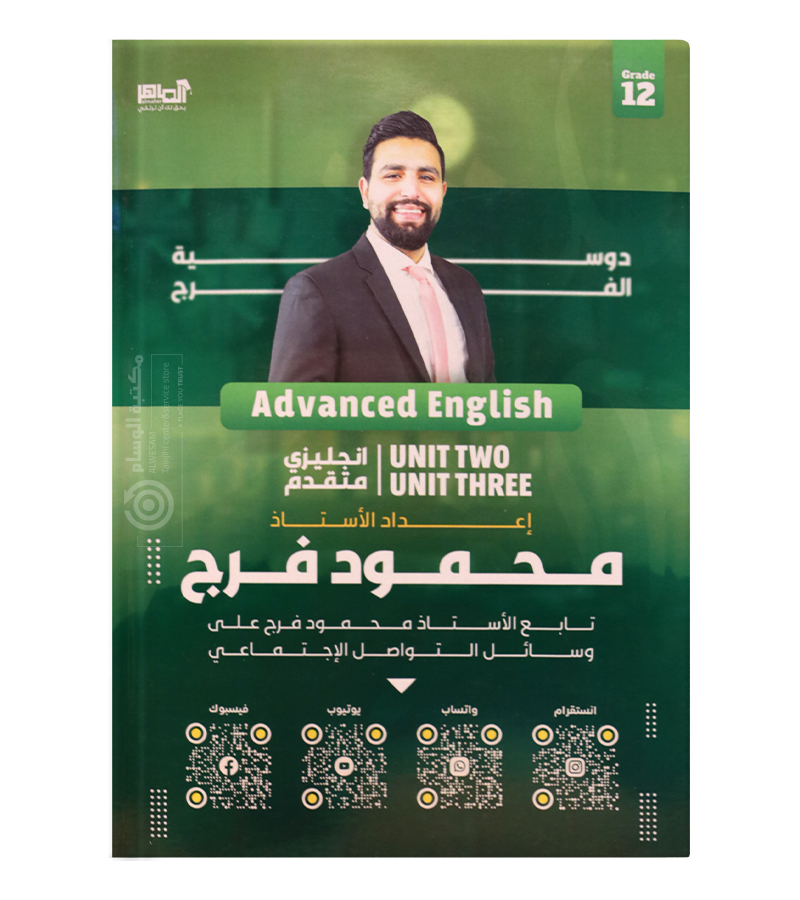 الوحدة 2+3 متقدم محمود فرج 2008