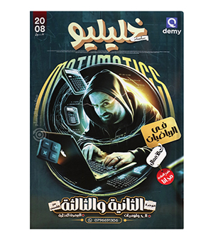 الوحدة الثانية و الثالثة احمد خليل اعمال 2008